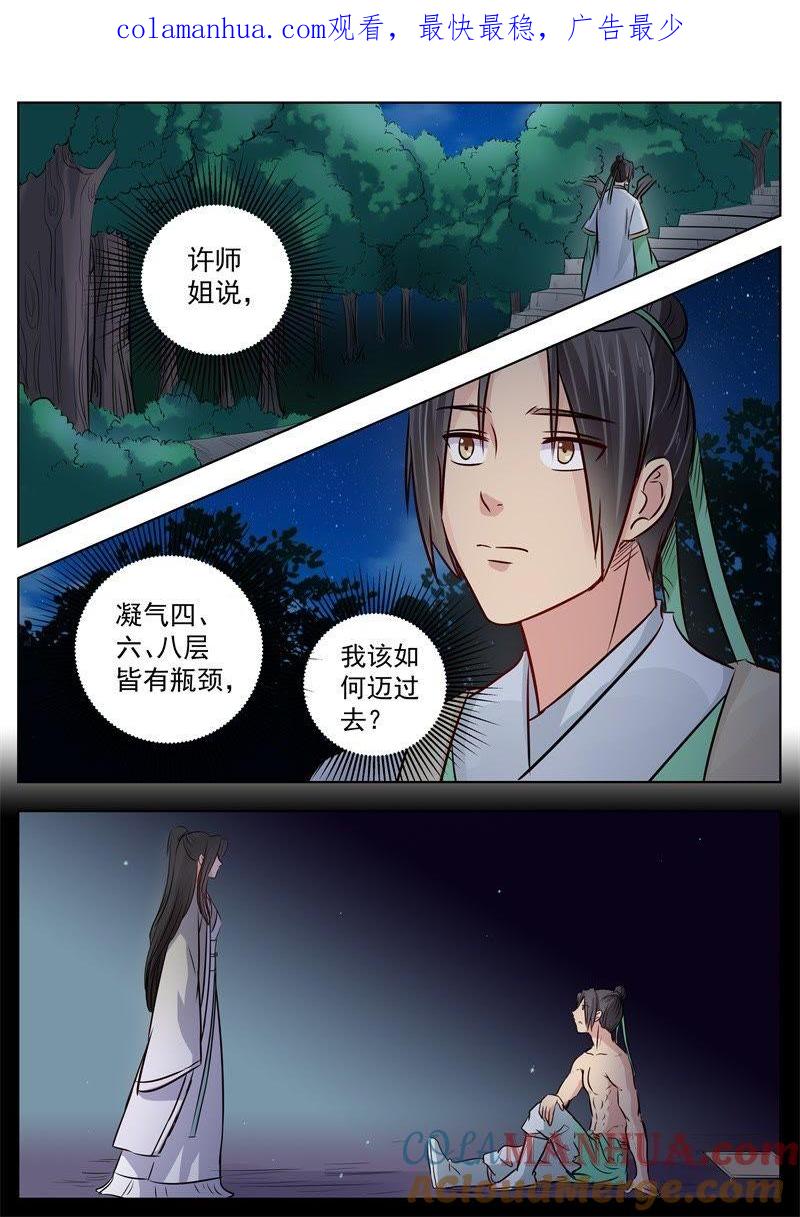 我欲封天 第18话 第1页