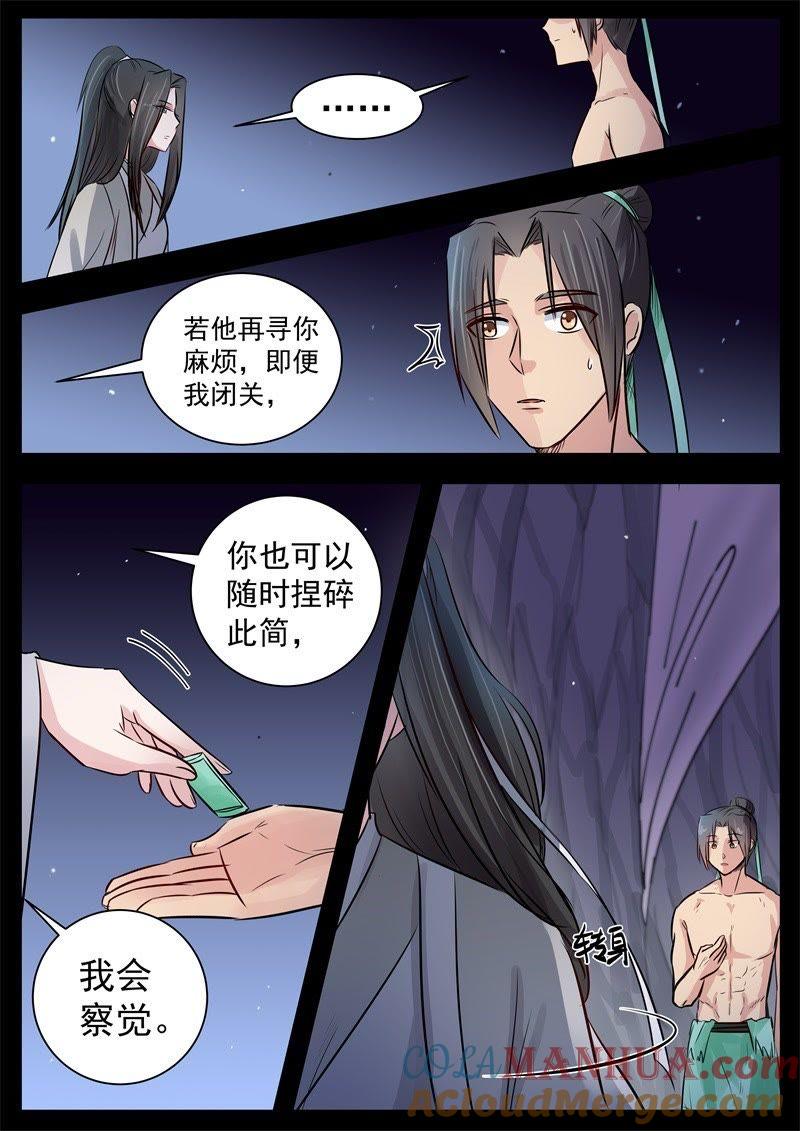 我欲封天 第18话 第3页