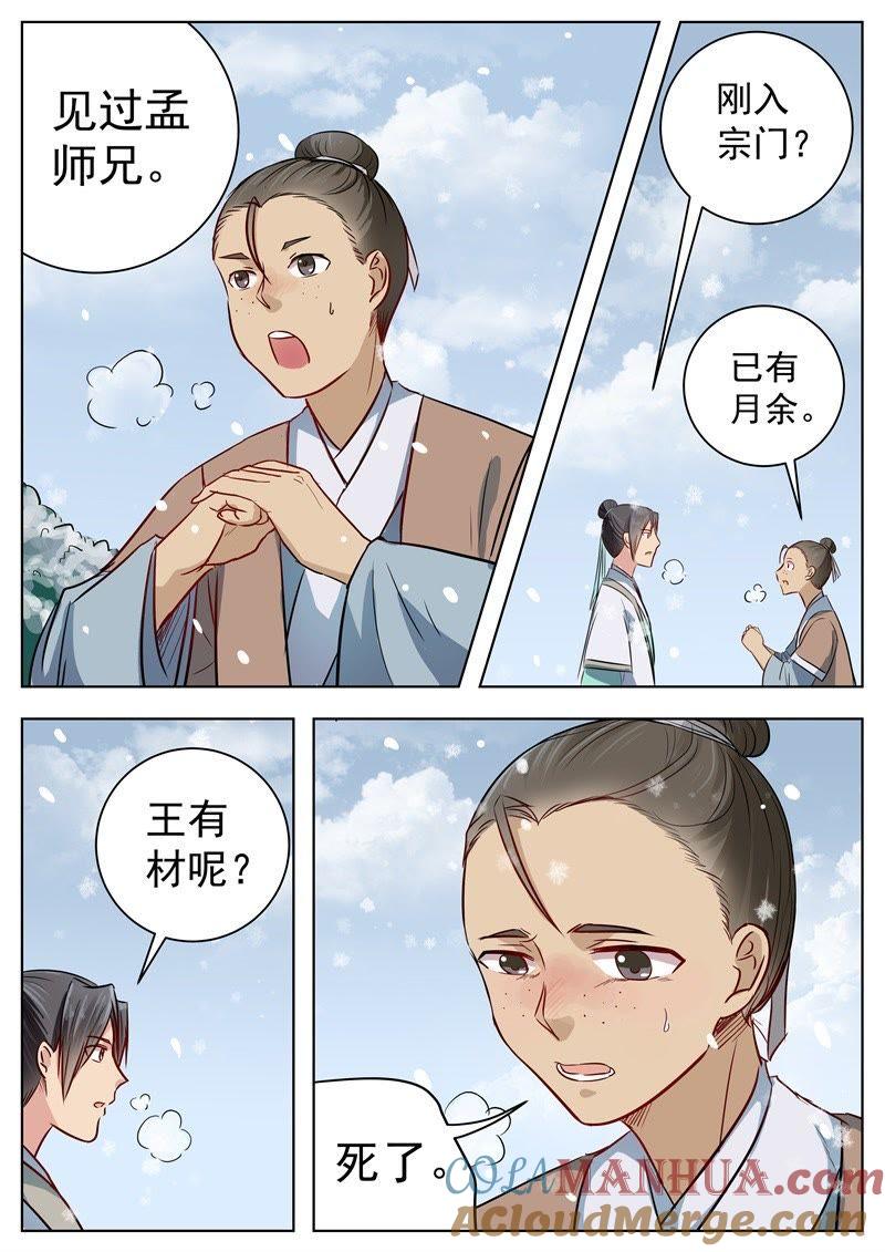 我欲封天 第19话 第2页