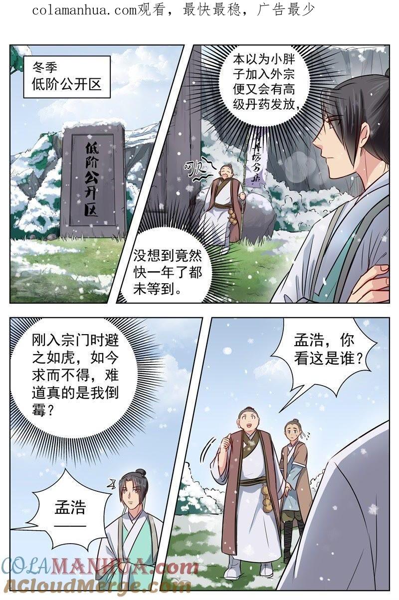 我欲封天 第19话 第1页