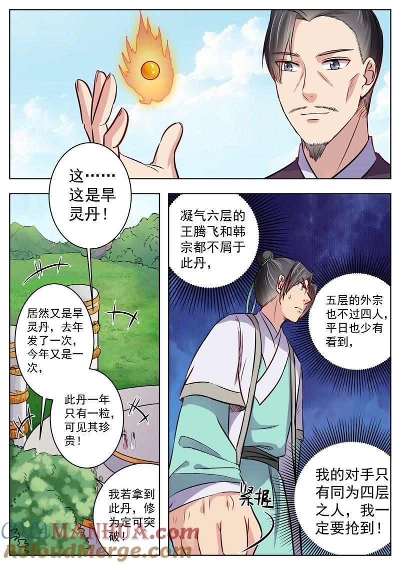 我欲封天 第19话 第6页
