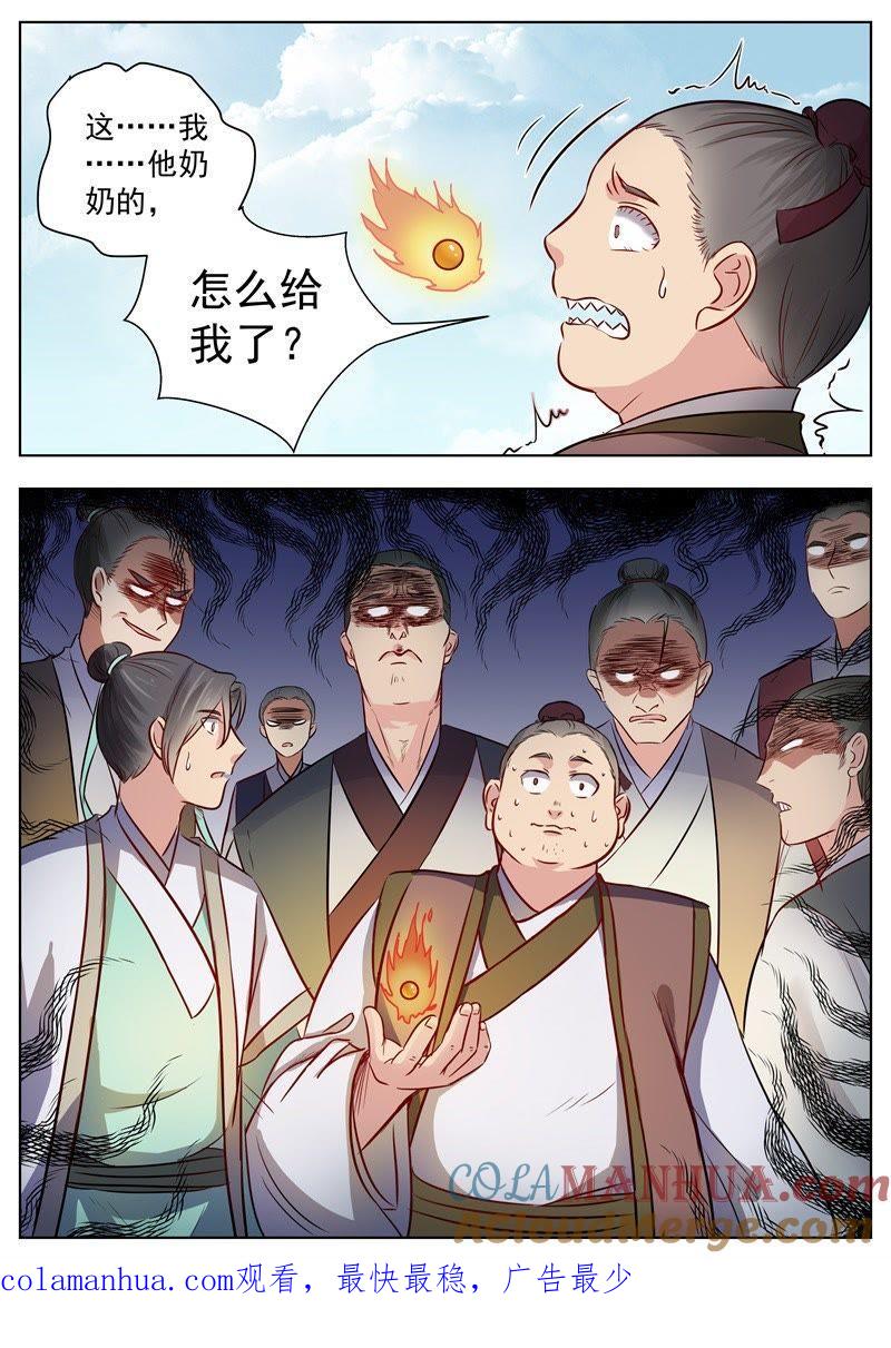 我欲封天 第19话 第9页