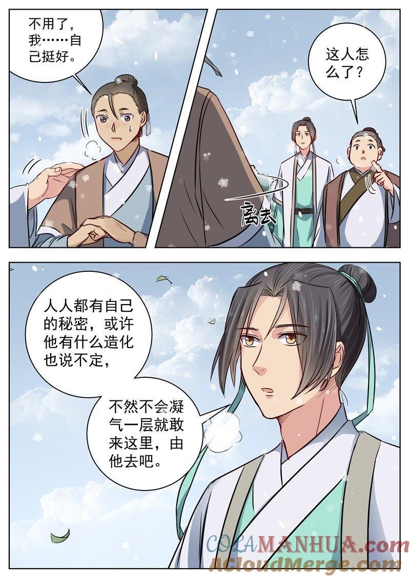 我欲封天 第19话 第4页