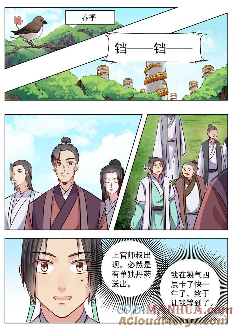 我欲封天 第19话 第5页
