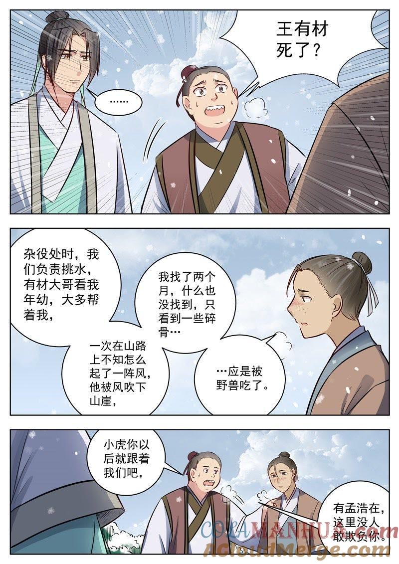 我欲封天 第19话 第3页