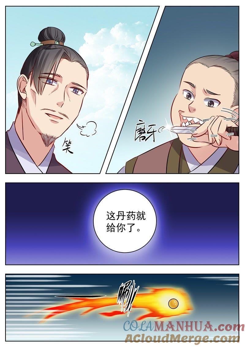 我欲封天 第19话 第8页