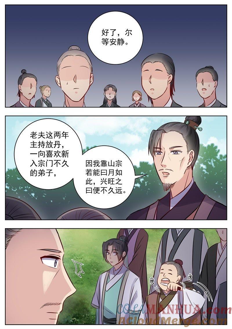 我欲封天 第19话 第7页