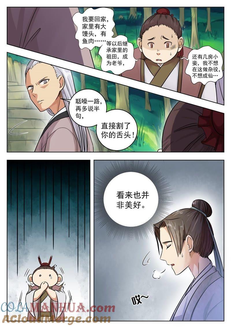 我欲封天 第2话 第2页