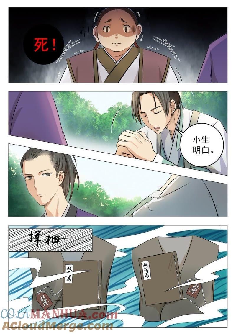我欲封天 第2话 第4页