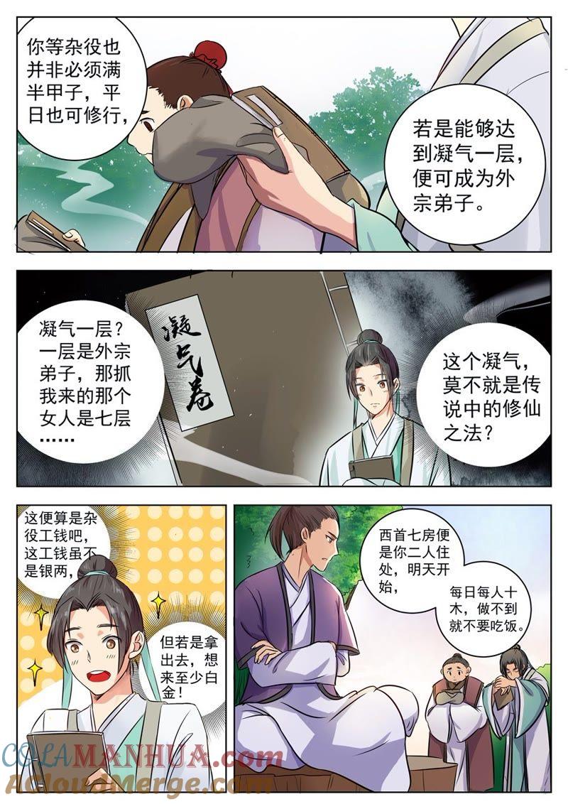 我欲封天 第2话 第5页