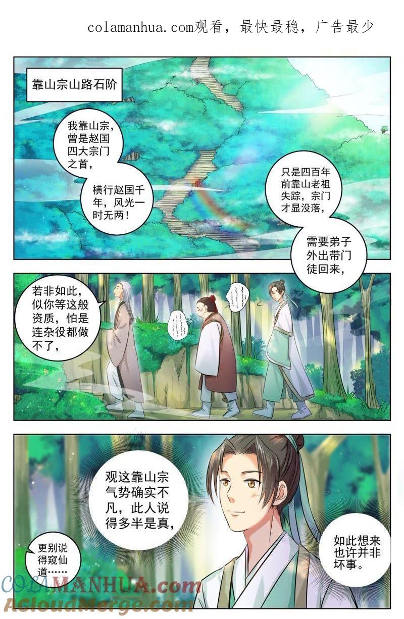 我欲封天 第2话 第1页