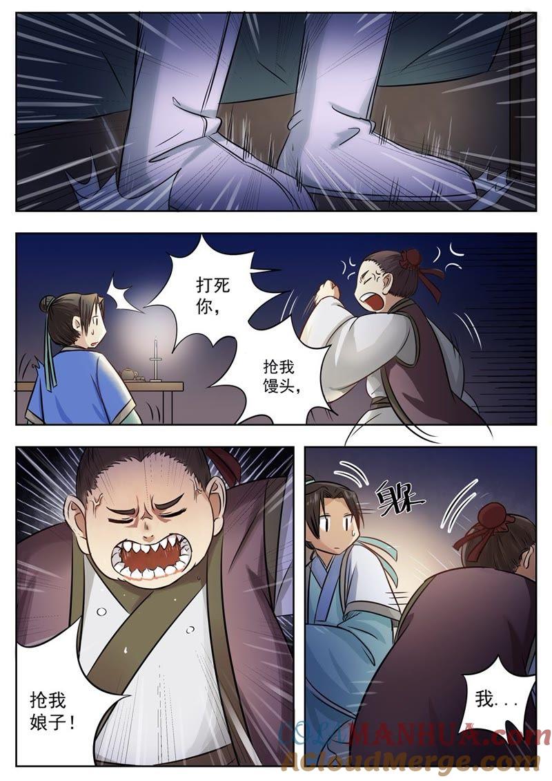 我欲封天 第2话 第9页