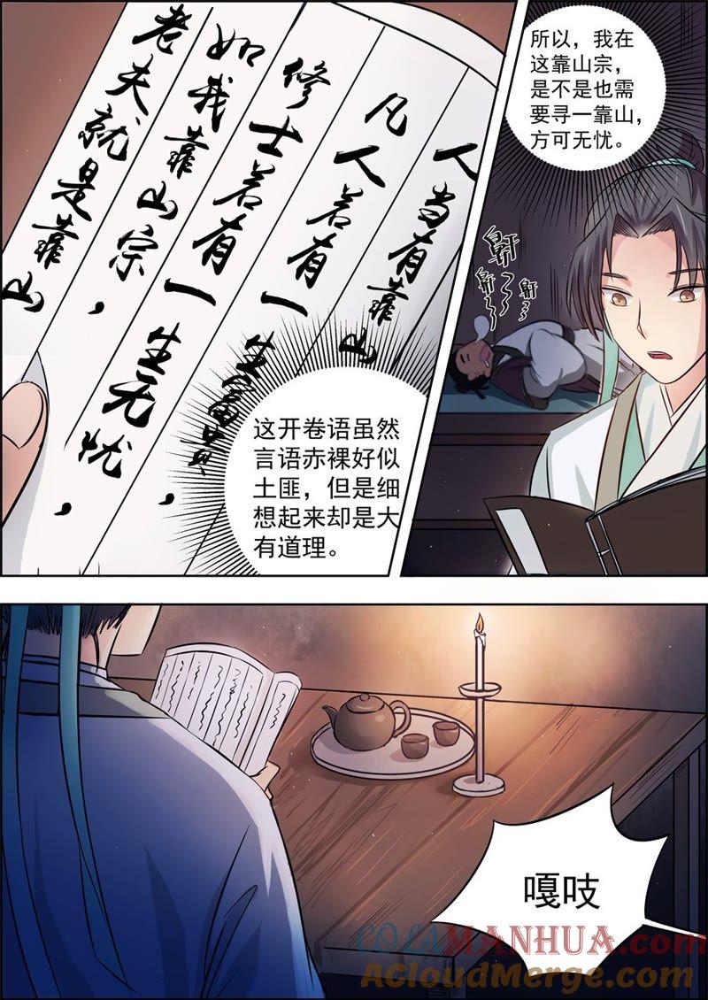 我欲封天 第2话 第8页