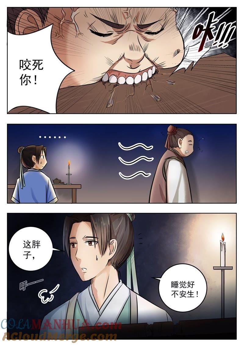 我欲封天 第2话 第10页