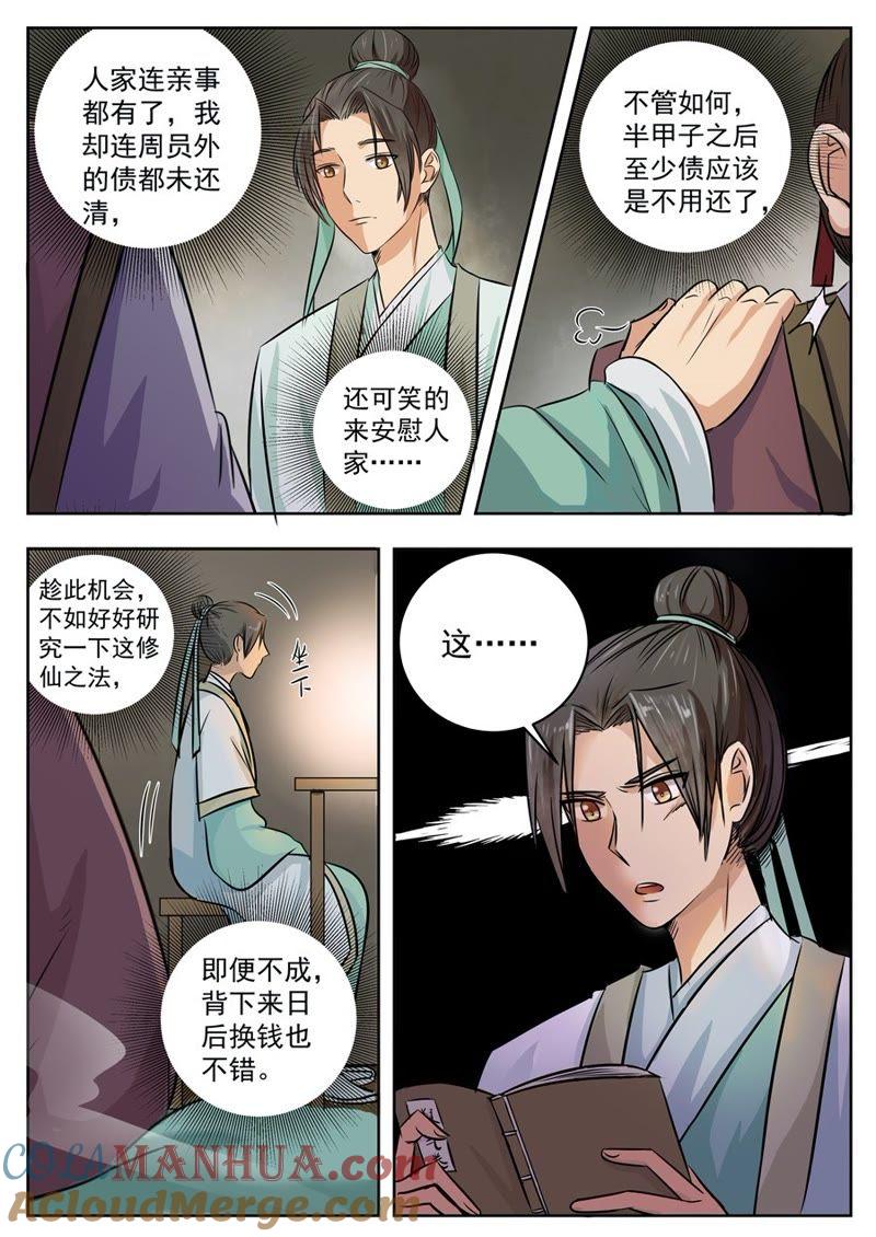 我欲封天 第2话 第7页