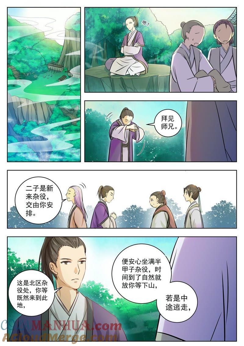 我欲封天 第2话 第3页