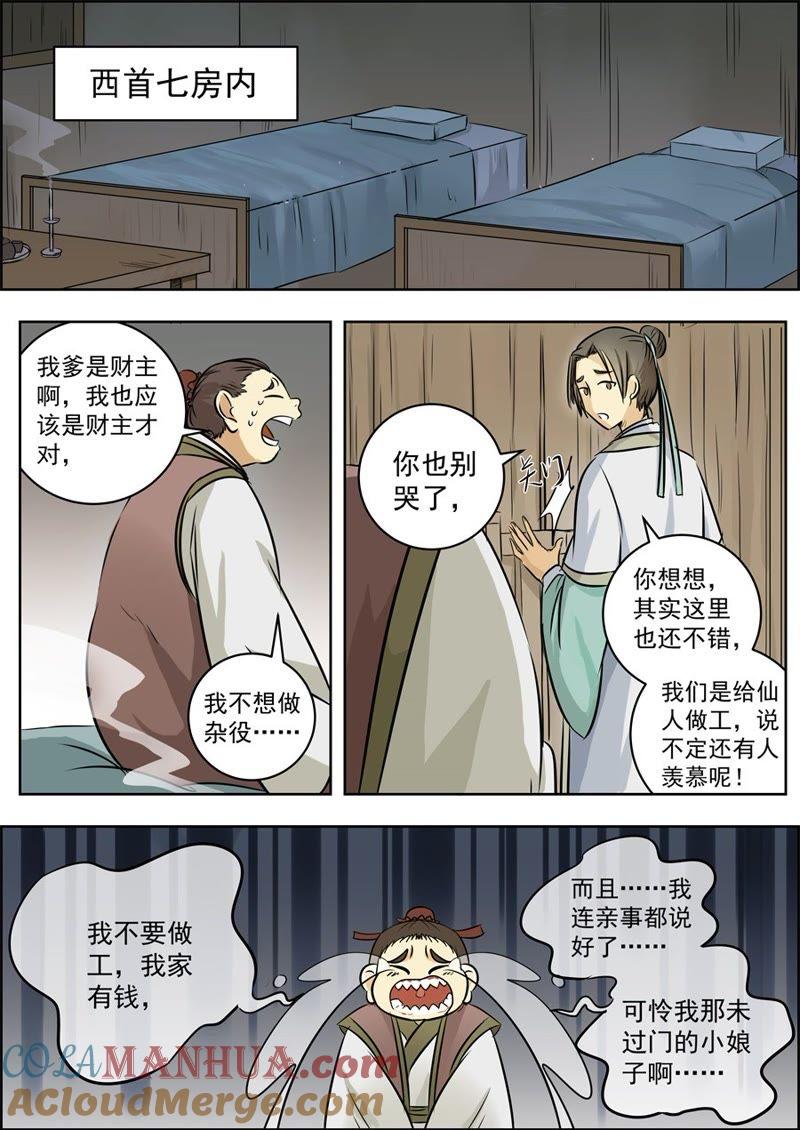 我欲封天 第2话 第6页