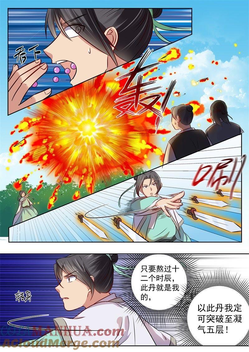 我欲封天 第20话 第5页