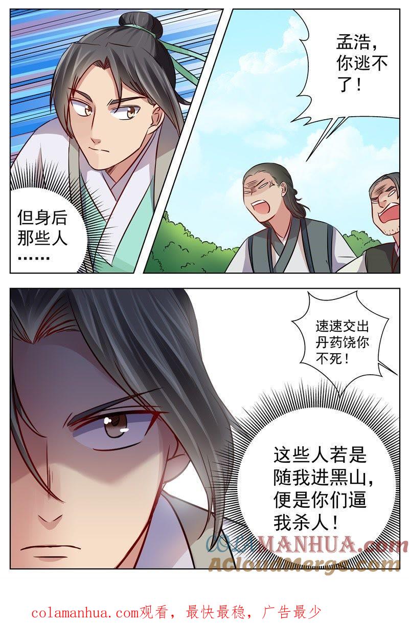 我欲封天 第20话 第8页