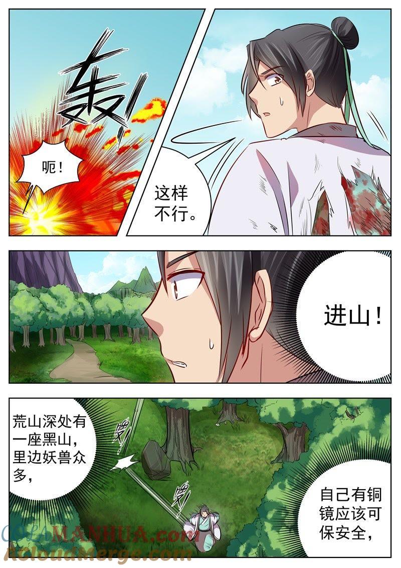 我欲封天 第20话 第7页