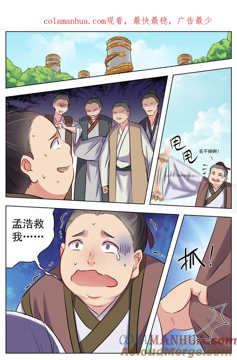 我欲封天 第20话 第1页
