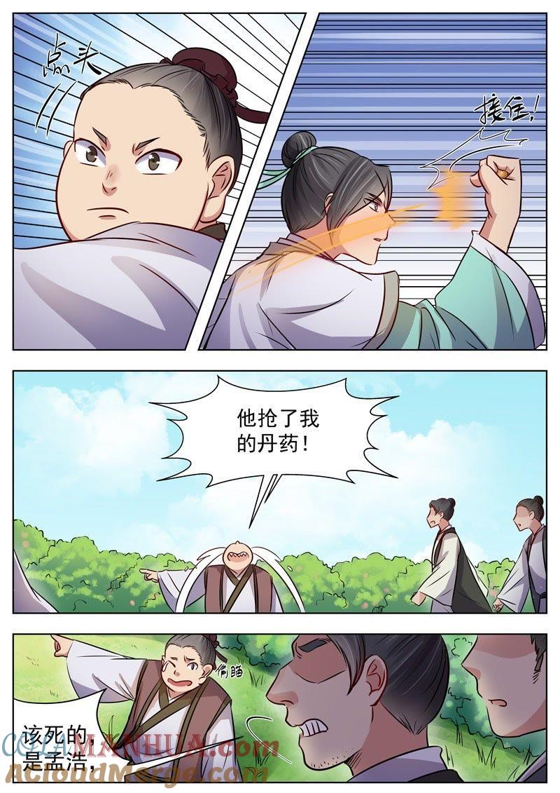 我欲封天 第20话 第3页