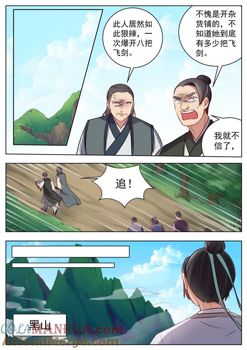 我欲封天 第21话 第4页