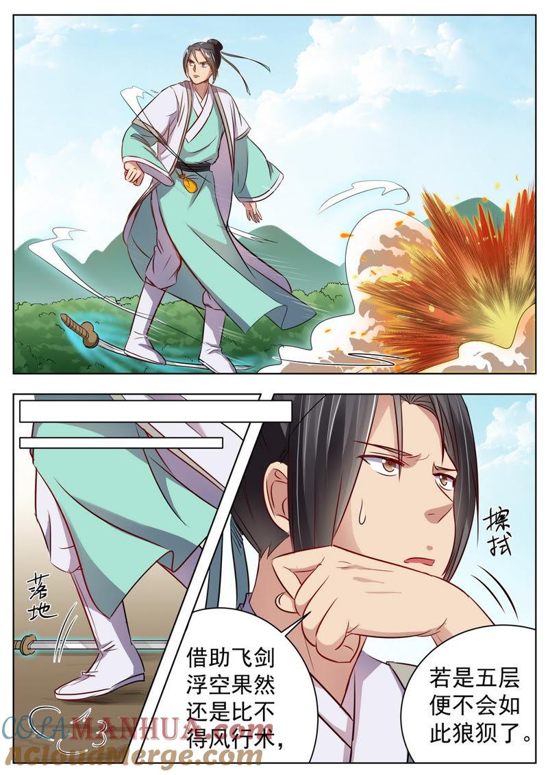 我欲封天 第21话 第3页