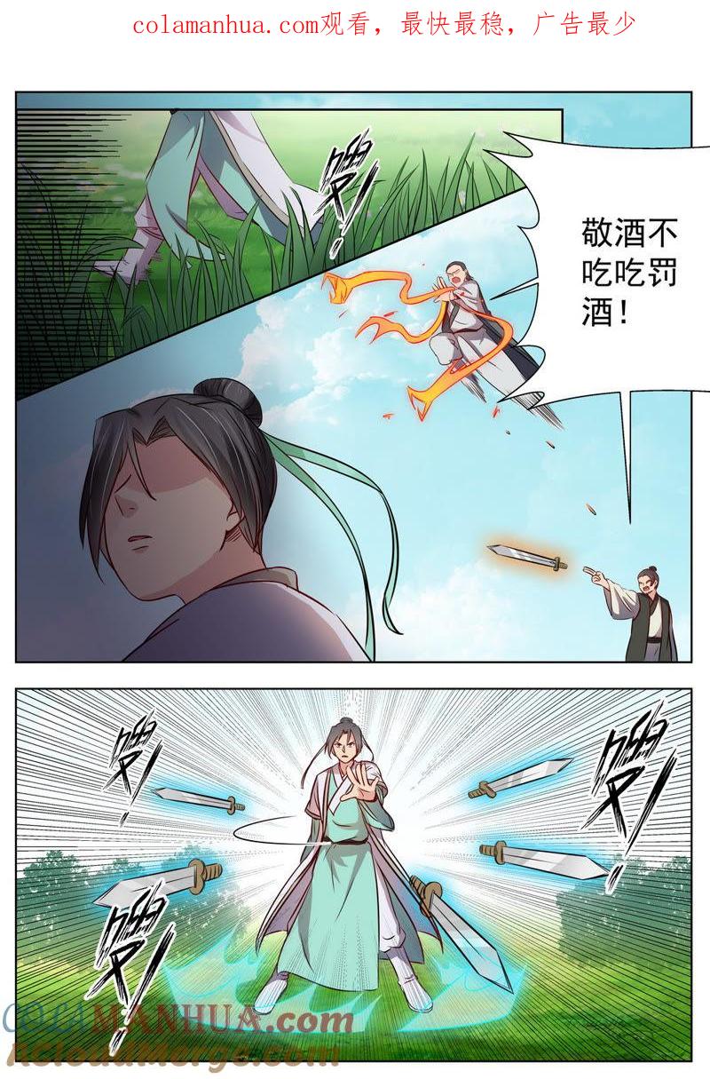 我欲封天 第21话 第1页