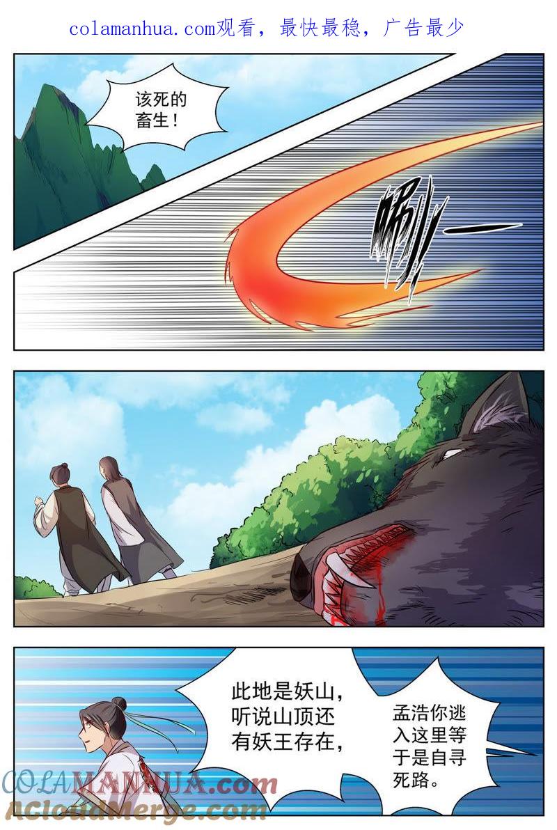 我欲封天 第22话 第1页