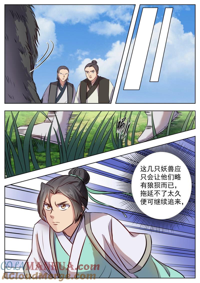 我欲封天 第22话 第6页