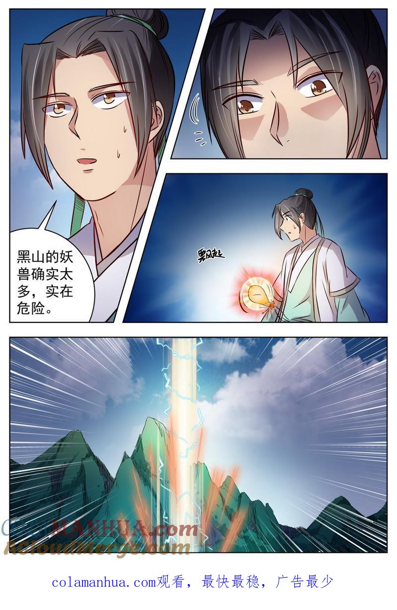 我欲封天 第22话 第8页