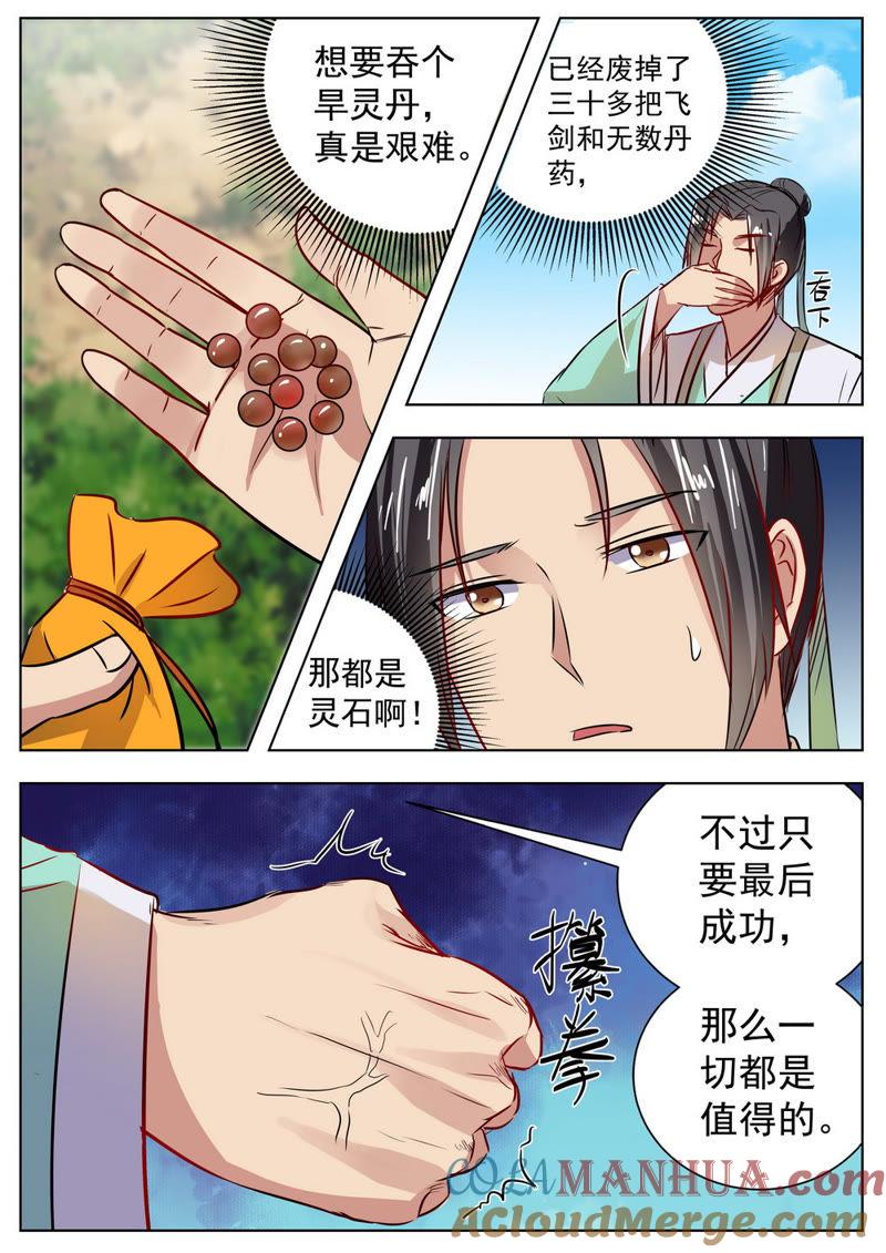 我欲封天 第23话 第8页