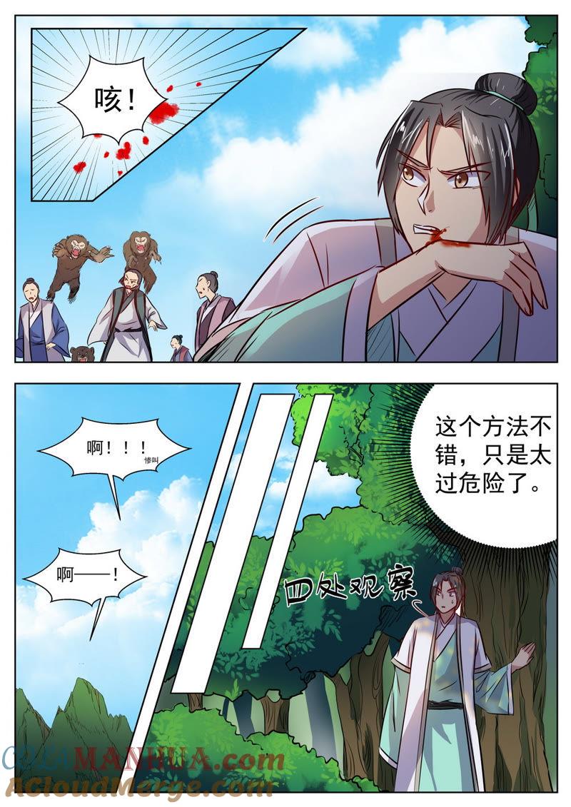 我欲封天 第23话 第7页