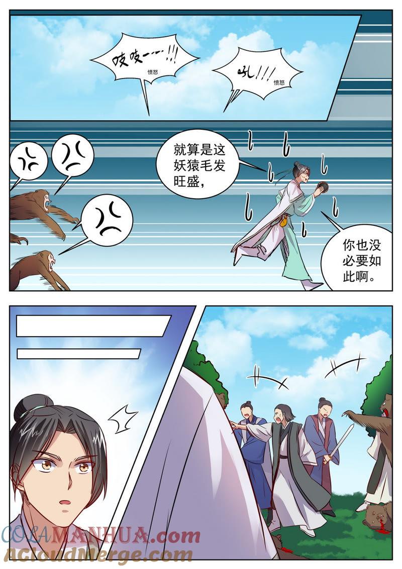 我欲封天 第23话 第3页