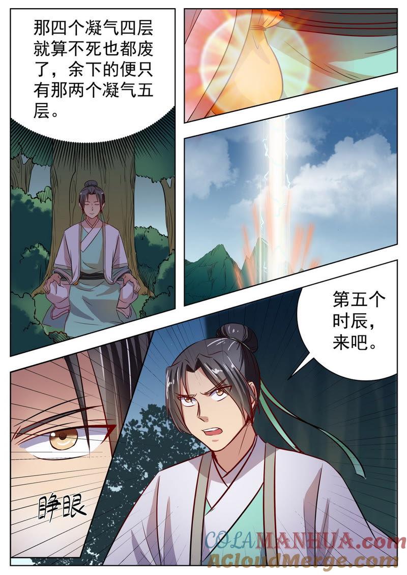 我欲封天 第23话 第9页
