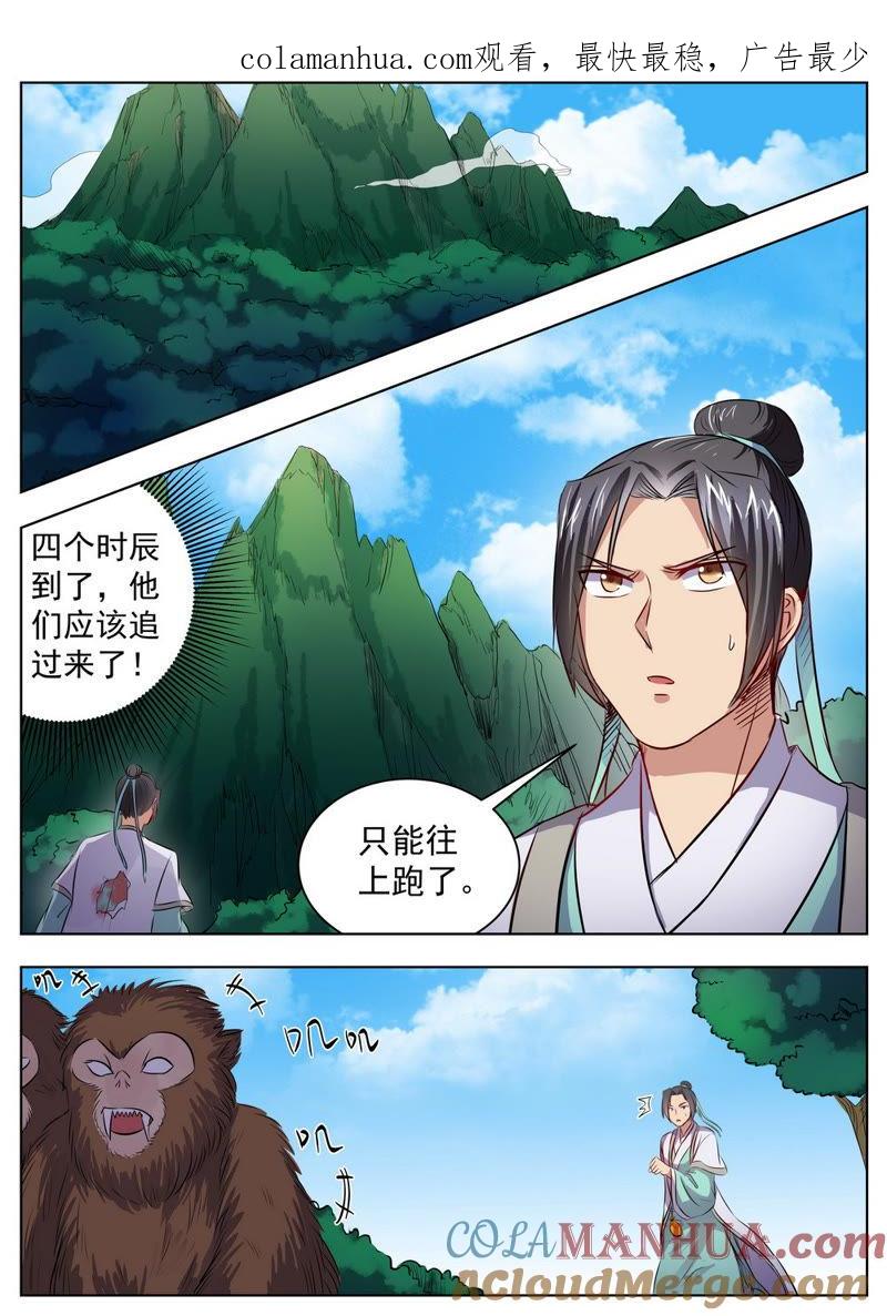 我欲封天 第23话 第1页