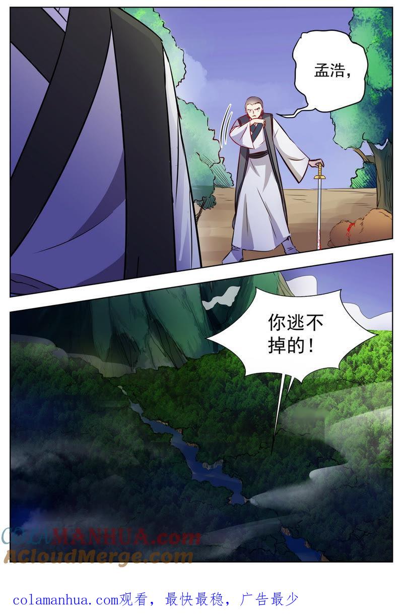 我欲封天 第23话 第11页