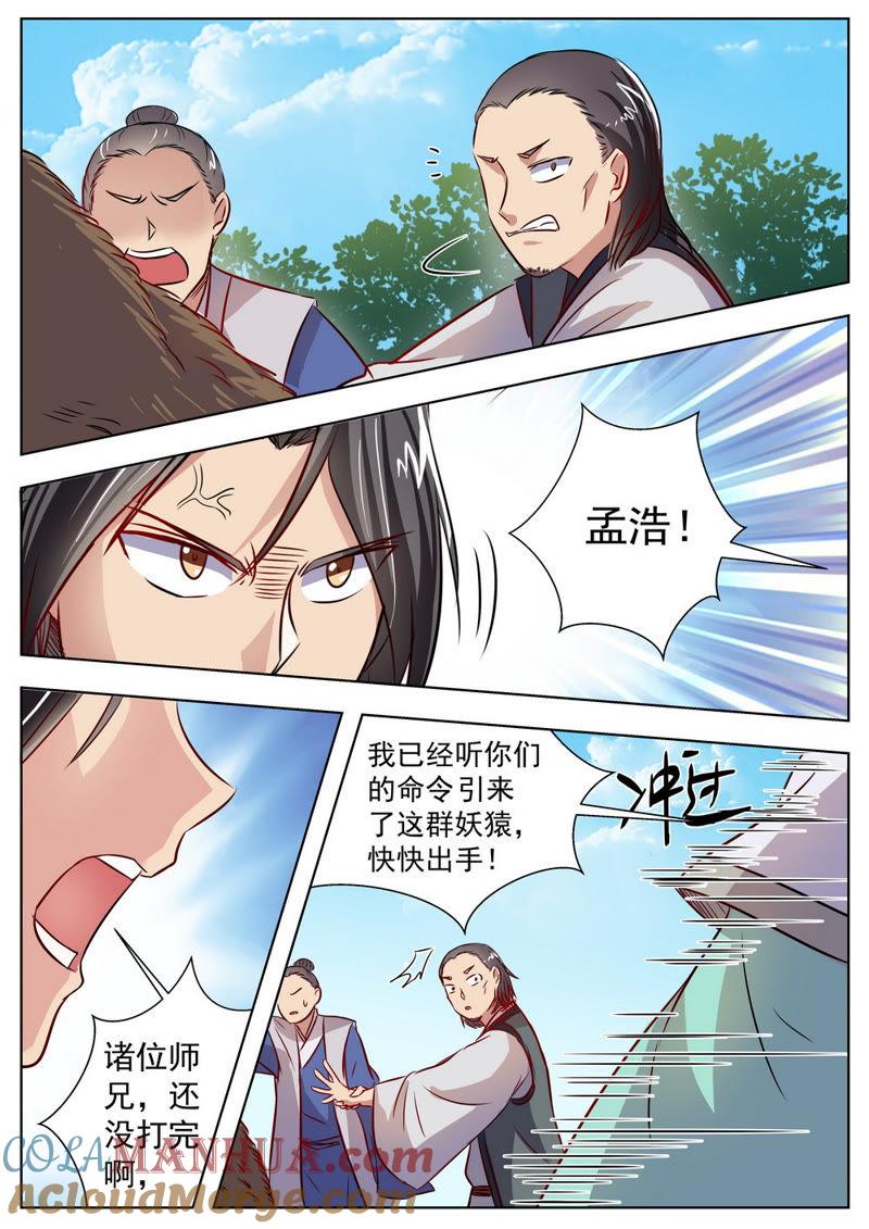 我欲封天 第23话 第4页