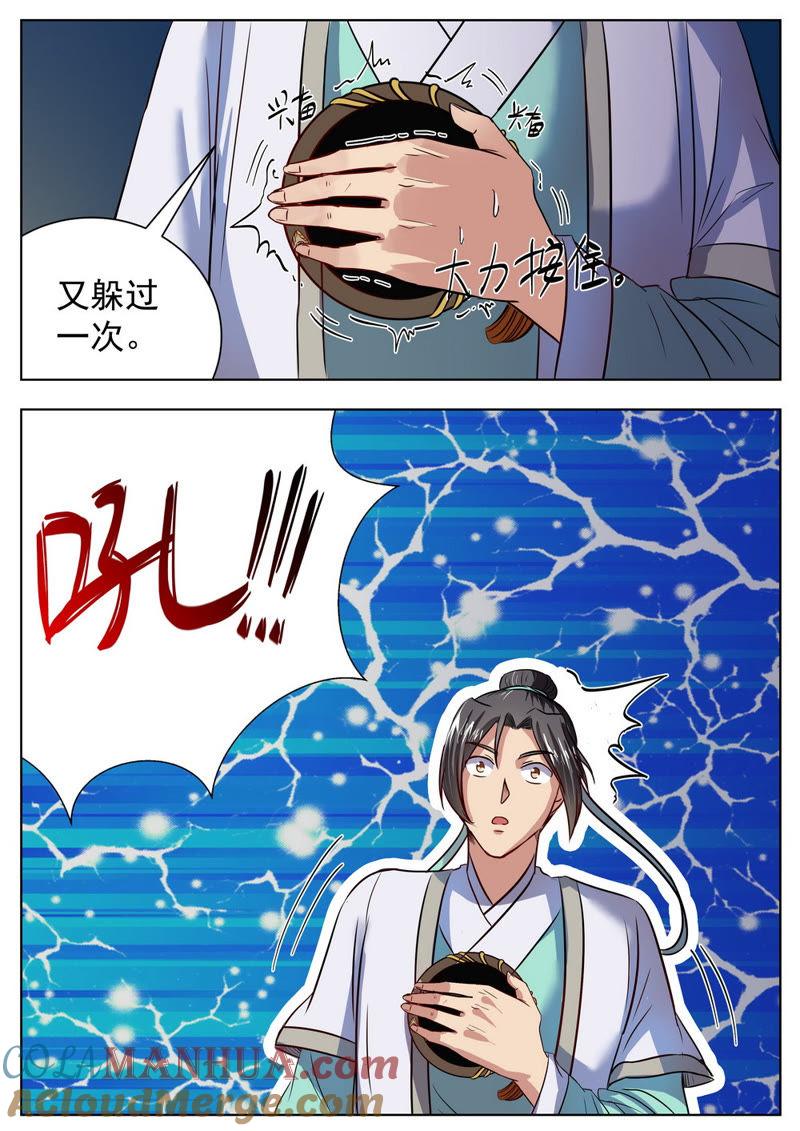 我欲封天 第24话 第7页