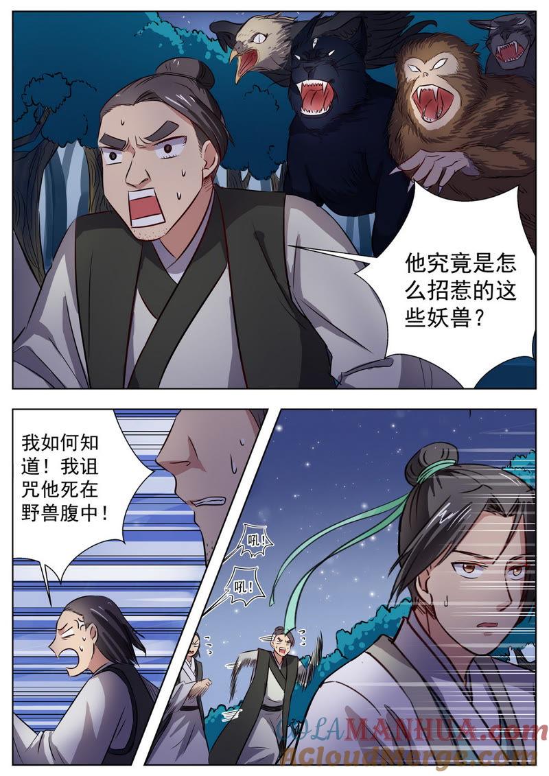 我欲封天 第24话 第2页