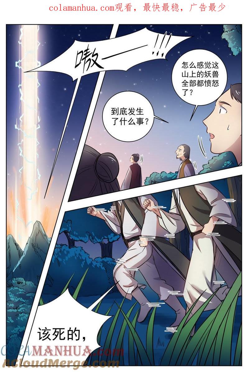 我欲封天 第24话 第1页
