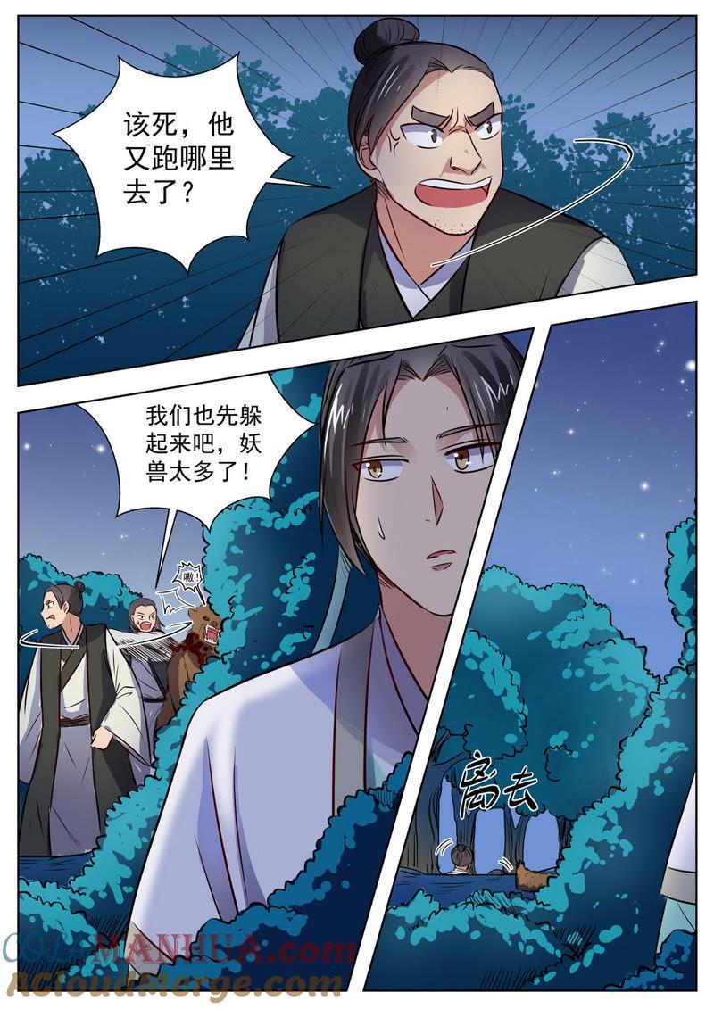 我欲封天 第24话 第4页