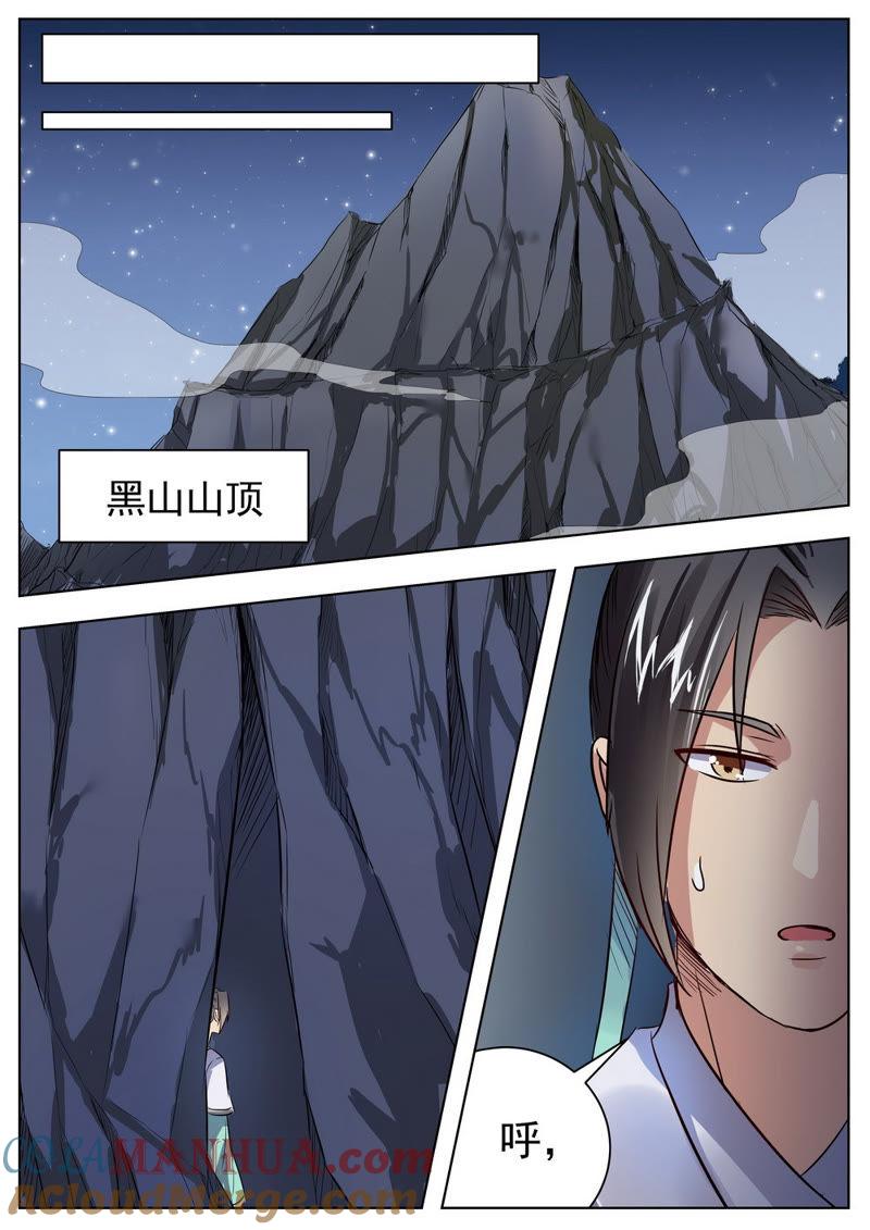 我欲封天 第24话 第6页