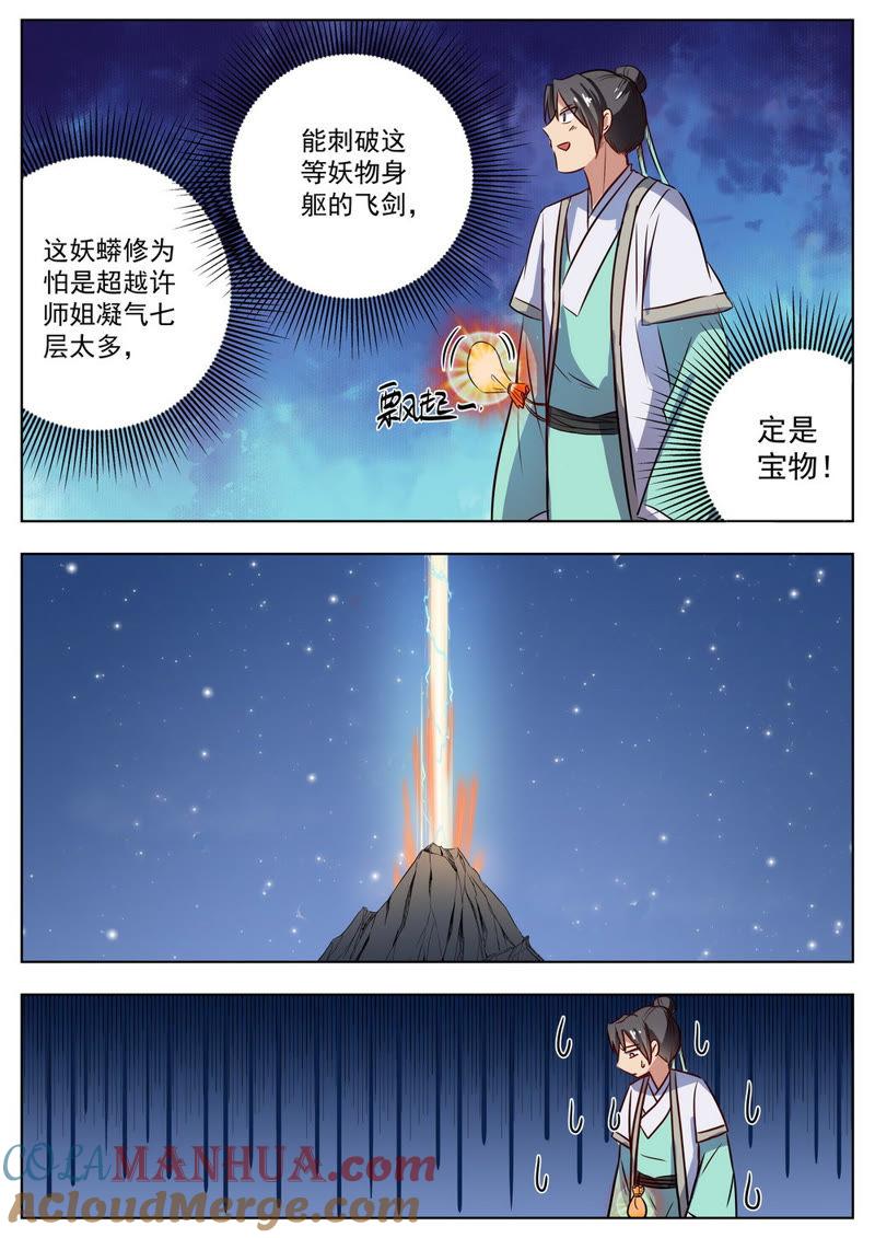 我欲封天 第25话 第3页