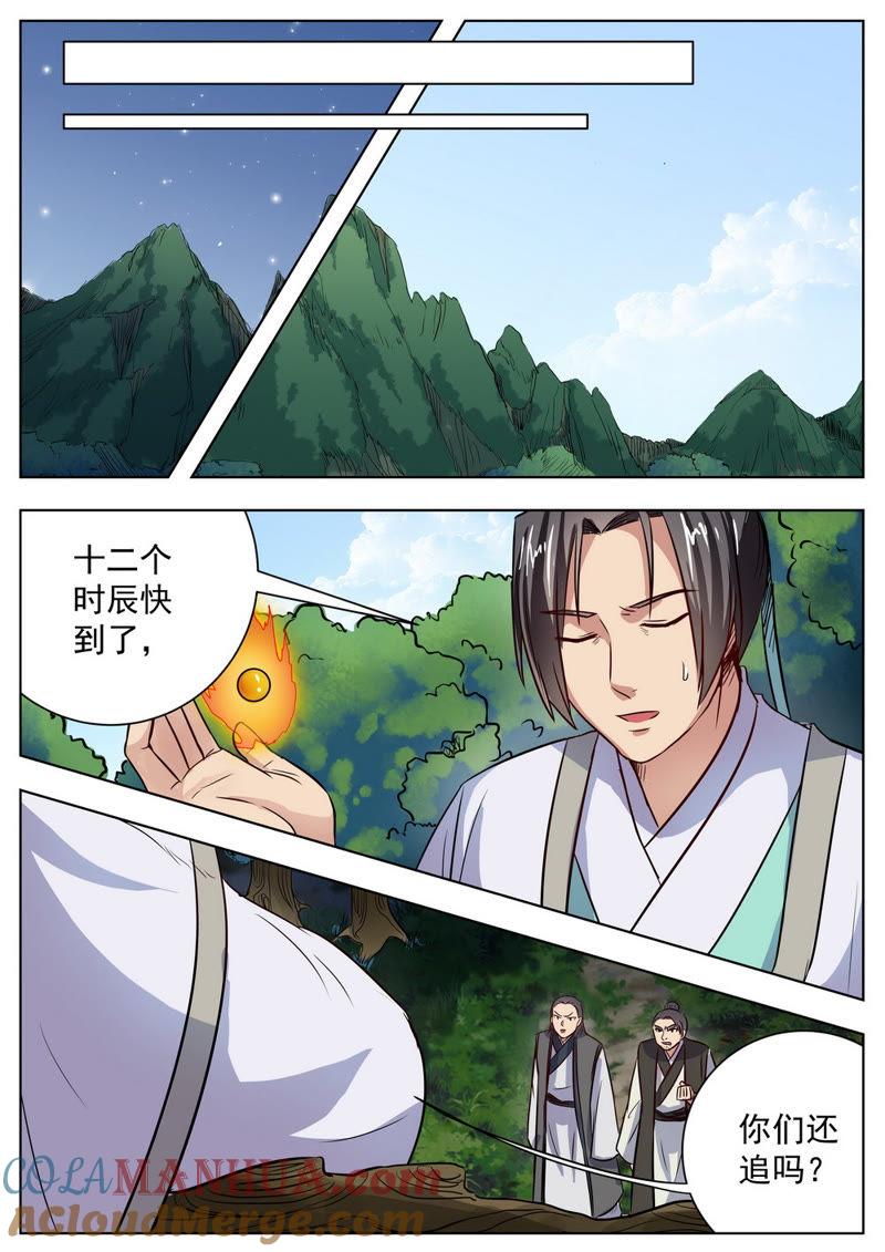 我欲封天 第25话 第4页