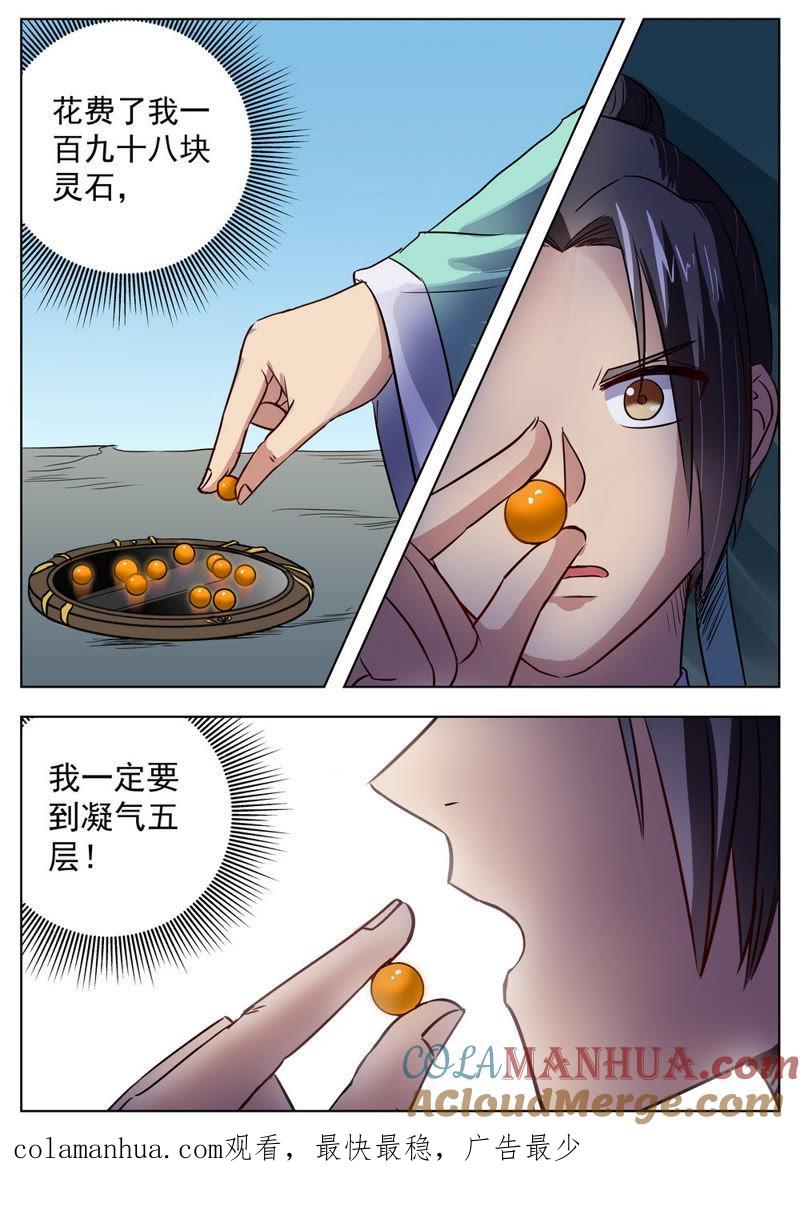 我欲封天 第25话 第8页