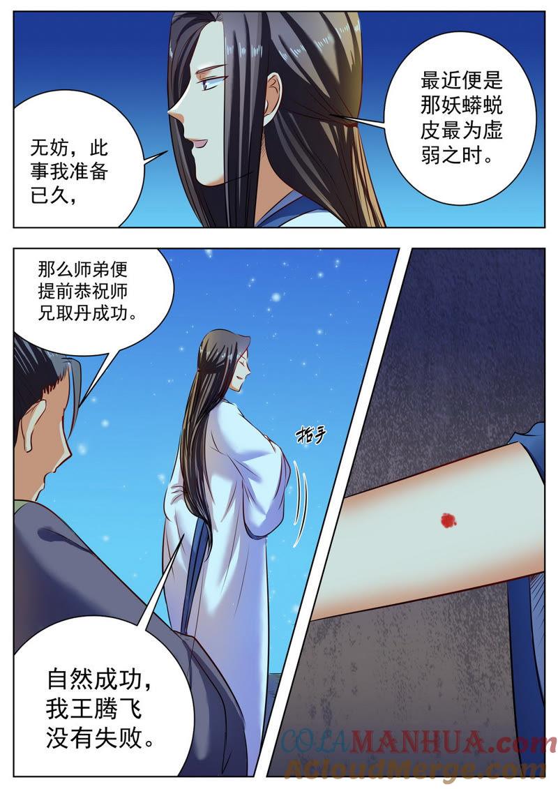 我欲封天 第26话 第7页