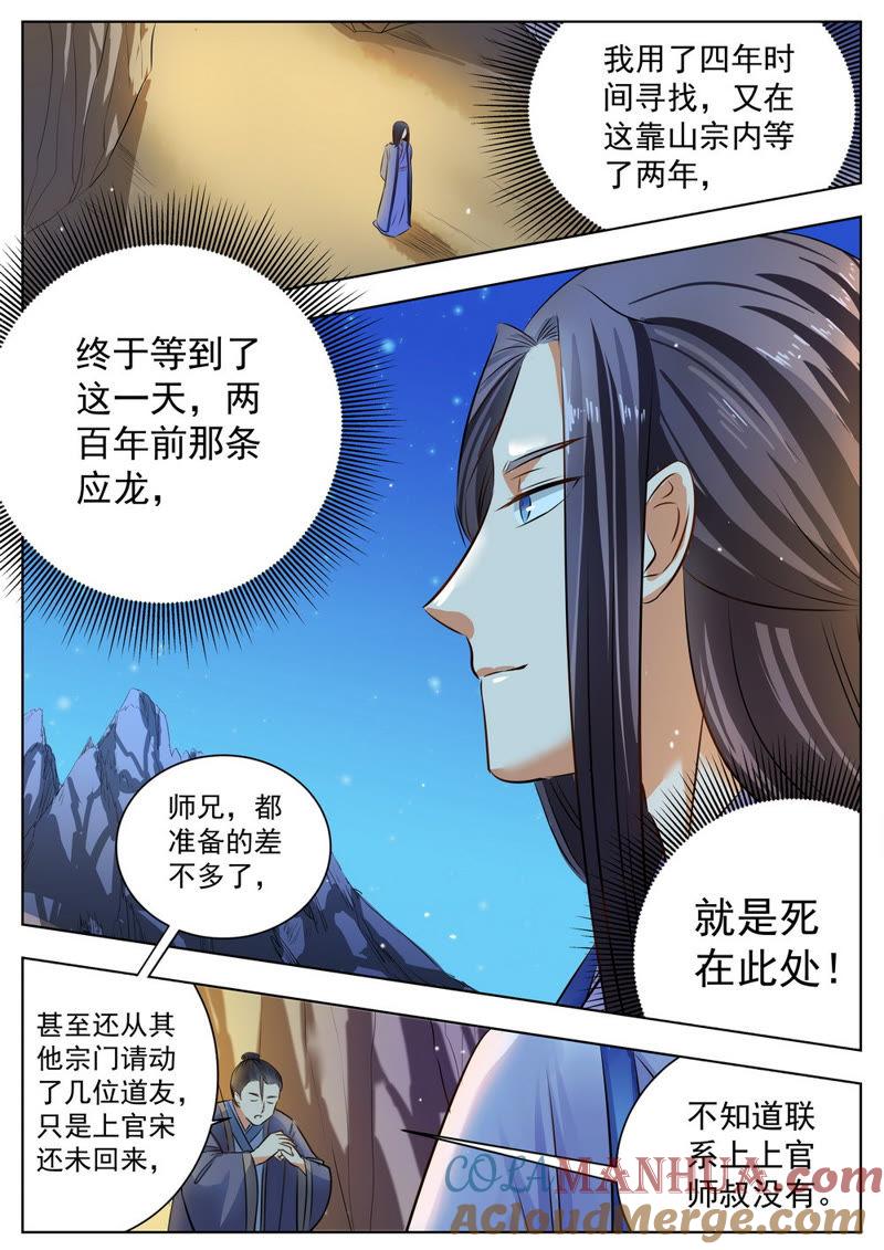 我欲封天 第26话 第6页