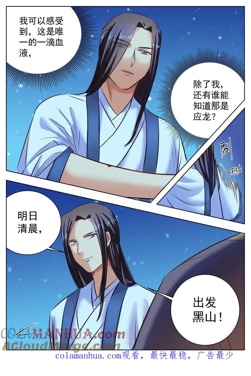 我欲封天 第26话 第8页